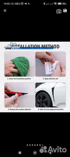 Накладка, боковой диффузор