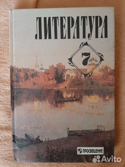 Литература 7 класс Коровина В.Я