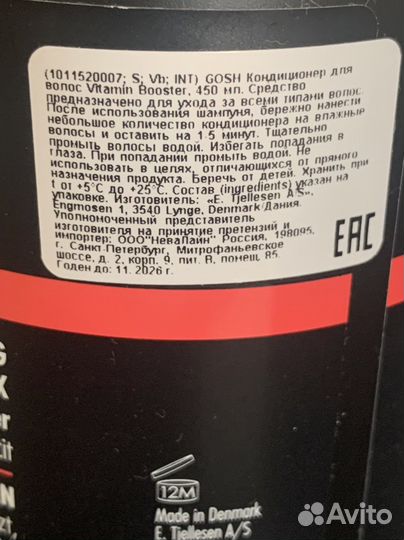 Gosh кондиционер vitamin booster