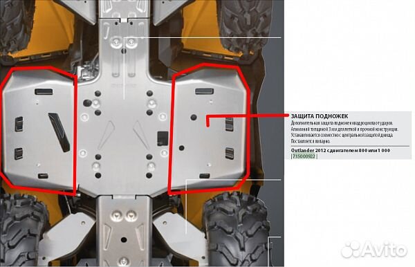 Защита подножек BRP Can-am G2 715000922