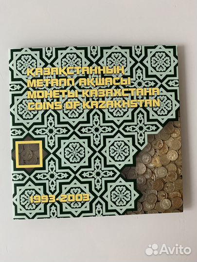 Наборы и монеты Казахстан