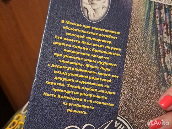 Александра Маринина 