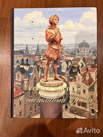 Оскар Уайлд Счастливый принц