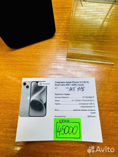 iPhone 14, 128 ГБ