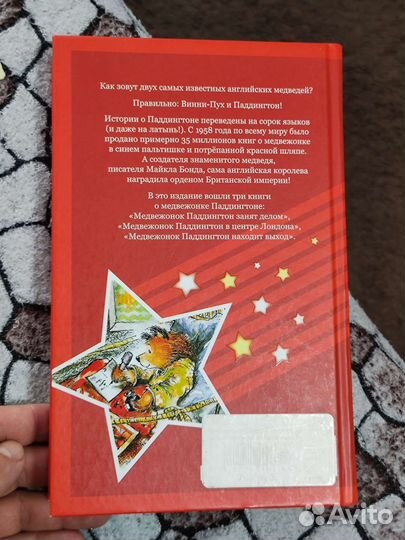 Медвежонок Паддингтон