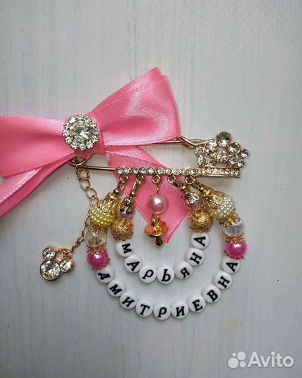 Именные булавки