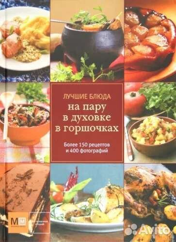 Книги кулинария и консервирование