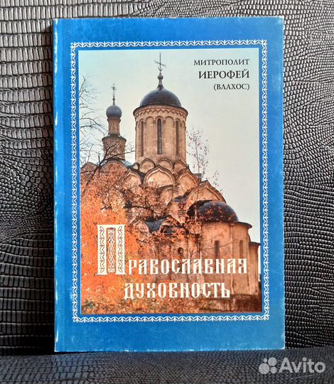 Книги по христианству (Православию)