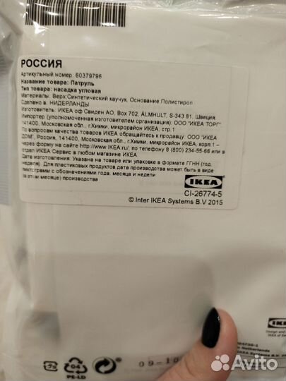 Насадки угловые Икеа Патруль новые