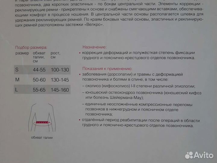 Корсет грудо-пояснично-крестцовый кгк 110 детский