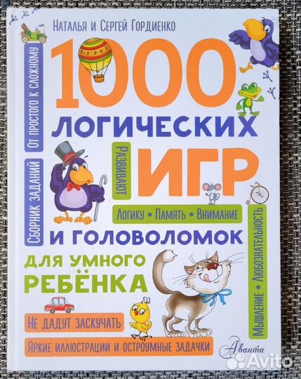 1000 логических игр и головоломок
