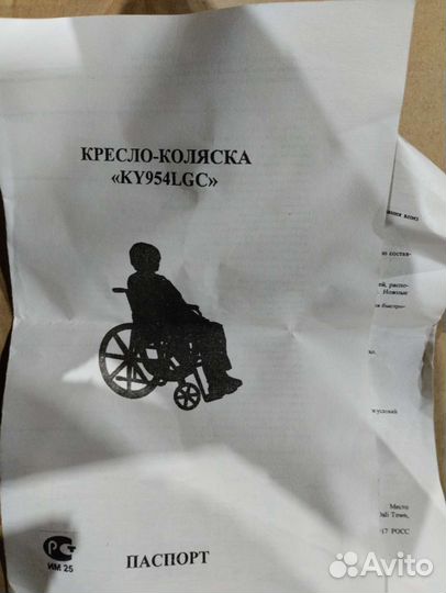 Инвалидное кресло коляска
