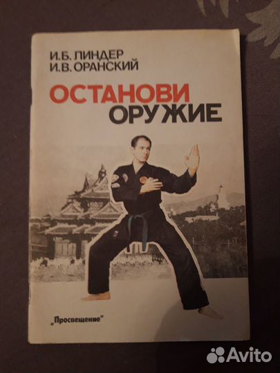 Пособие Единоборства