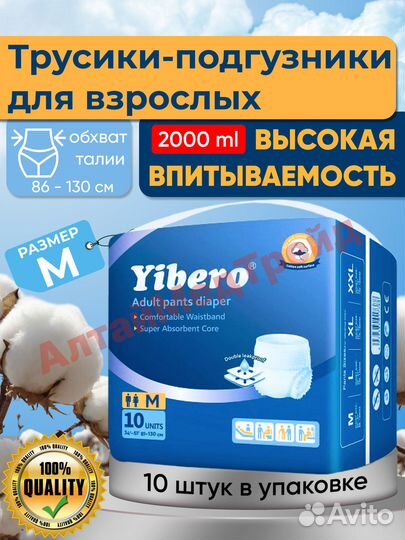 Yibero Памперсы трусики для взрослых, M