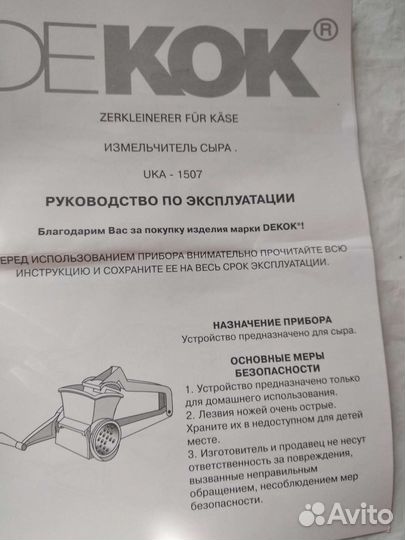 Измельчитель для сыра Австрия