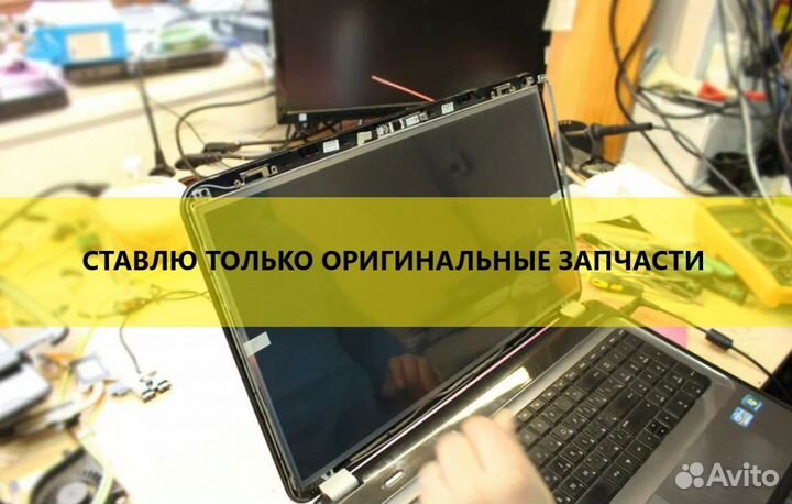 Ремонт ноутбуков компьютеров Телевизоров Игр прист