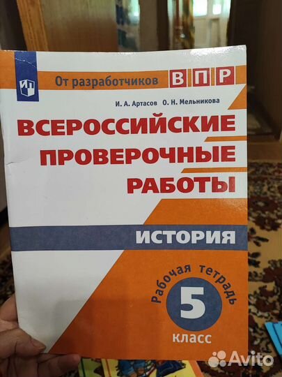 Впр история 5 класс