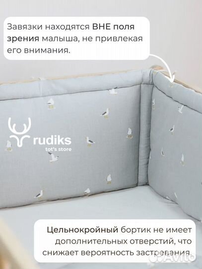 Бортики в детскую кроватку rudiks