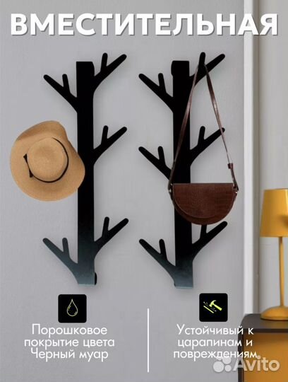 Вешалка 2 дерева