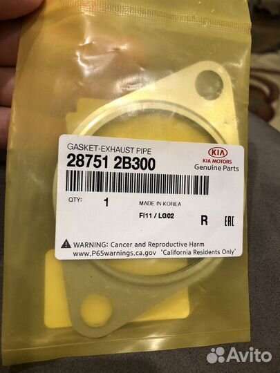 Прокладка глушителя