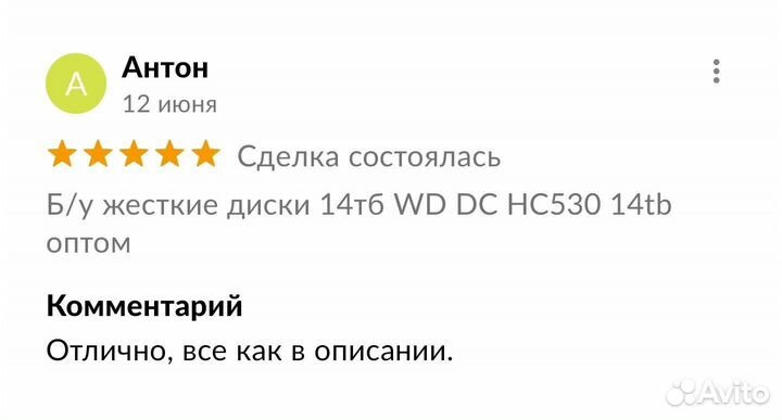 Б/у жесткие диски 14тб WD DC HC530 14tb оптом