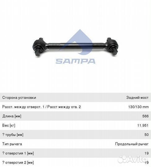 Тяга реактивная Ман Тгс Тгх Тга аналог 81432206229