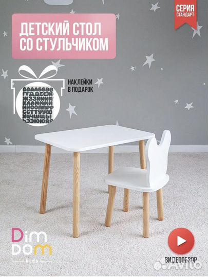 Детский стол и стул