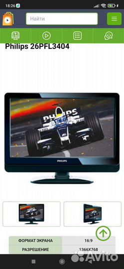 Телевизор ЖК