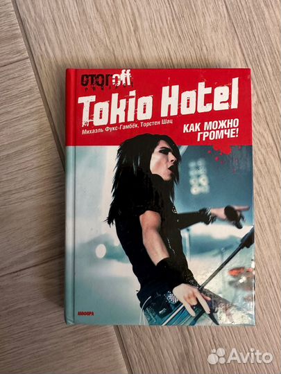 Книга о группе Tokio hotel