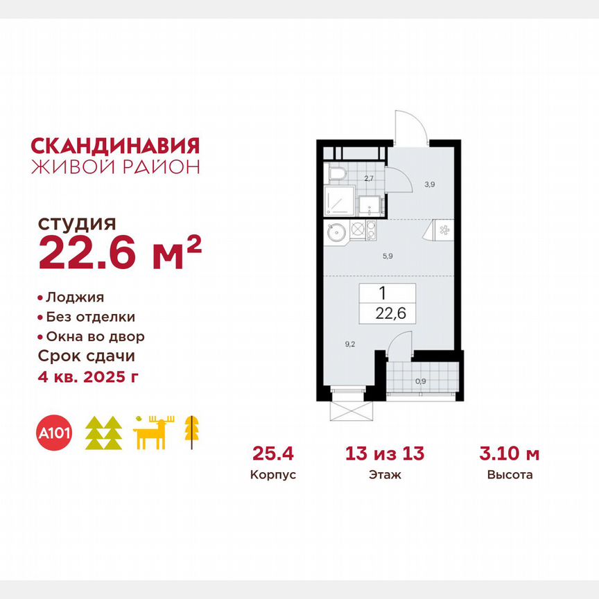 Квартира-студия, 22,6 м², 13/13 эт.