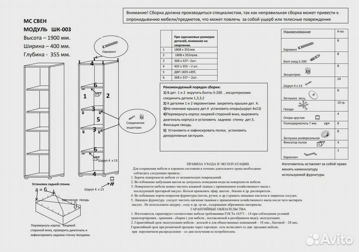 Пенал белый Свен шк-003 0,4 м