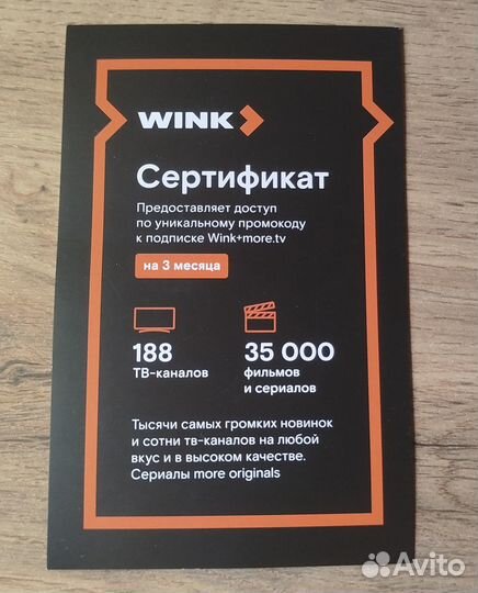 Wink промокод на 3 месяца