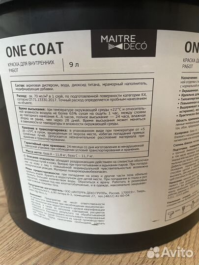 Краска для стен maitre deco one coat