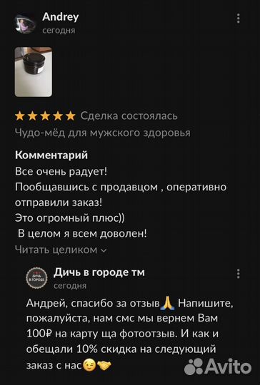 Чудо мед для него