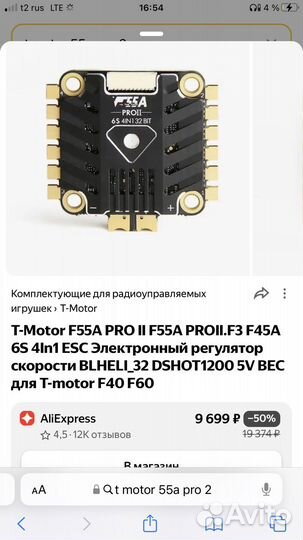 T motor f55a pro 2 6s регуль для fpv