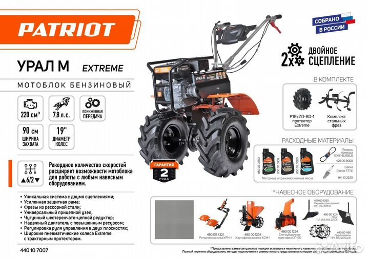 Мотоблок patriot