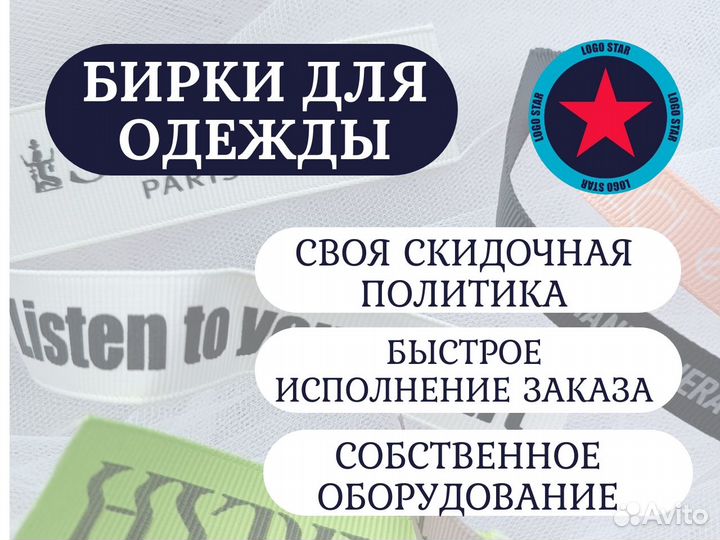 Бирки печать для одежды