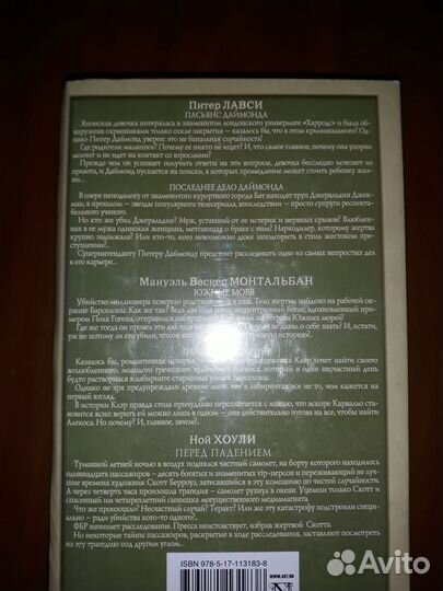 Собрание детективов из 4 книг