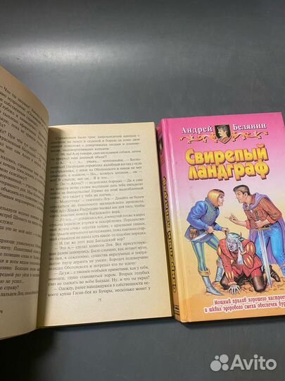 Андрей Белянин Книги