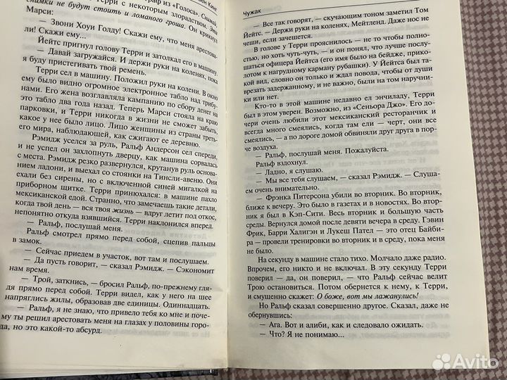 Книга. Чужак. Стивен Кинг