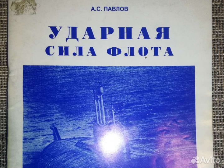 Книги и журналы по истории вмф