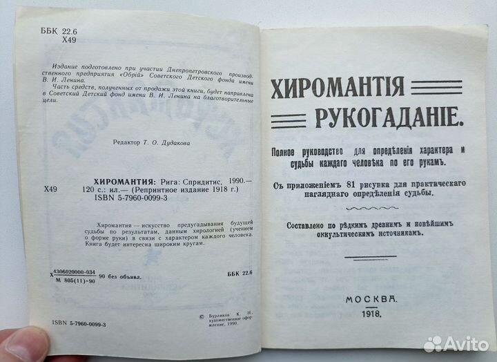 Хиромантия рукогодание