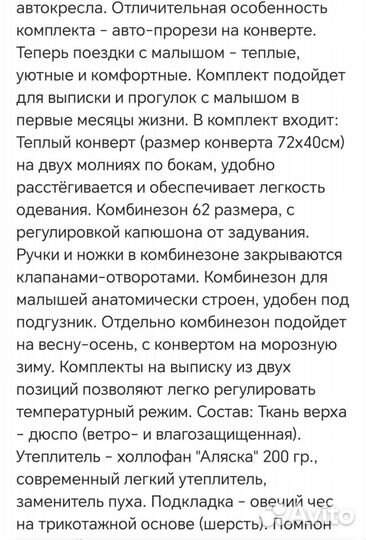Комбинезон конверт