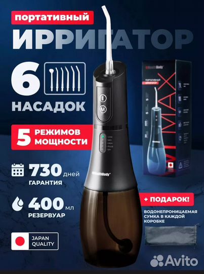 Ирригатор портативный