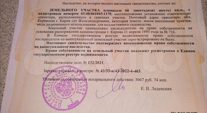 Участок 4,5 сот. (СНТ, ДНП)