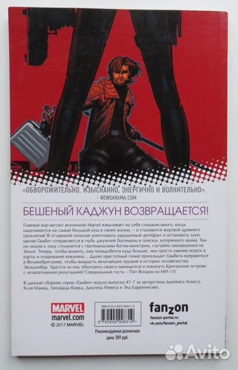 Комикс Гамбит: Рожденный вором