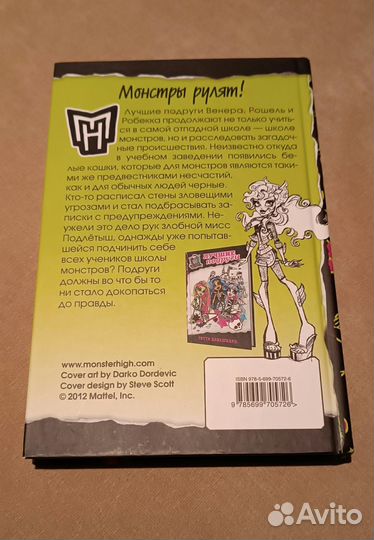 Монстры хитрее всех