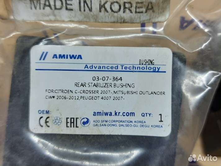 Втулки стабилизатора 0307364