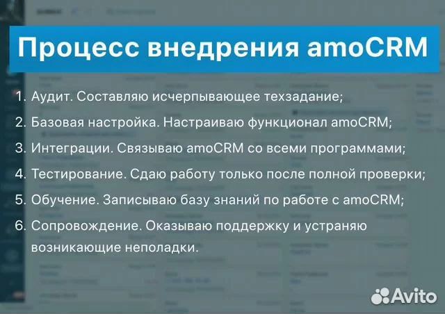 Настроить amoCRM