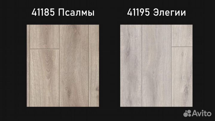 Ламинат Amadei (Tarkett) Арфа